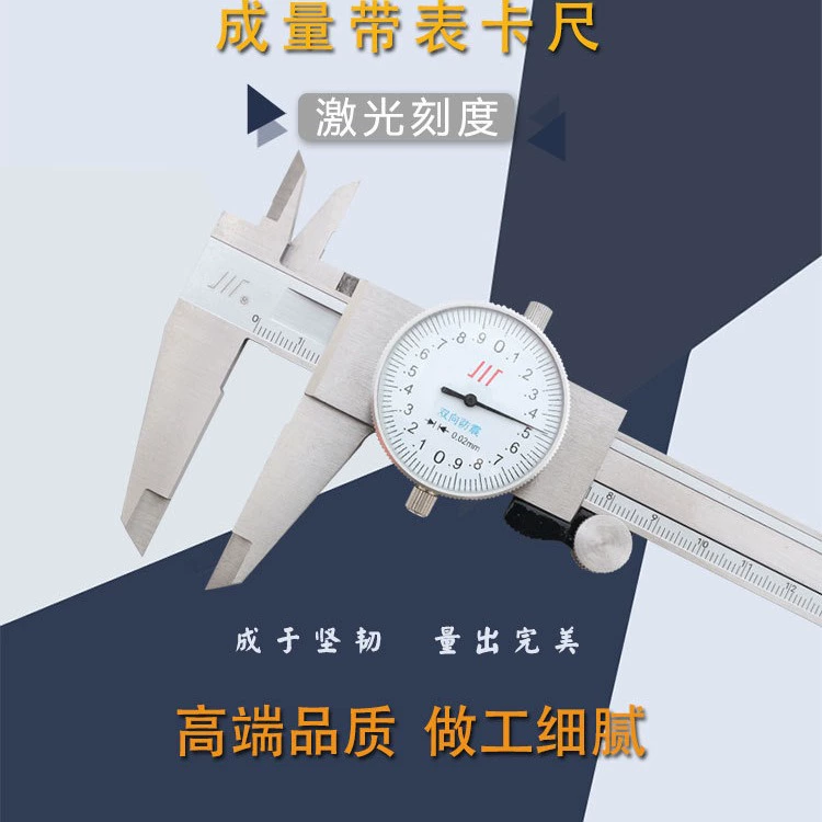 [成都成量带表卡尺 游标代表四用卡尺0-150/200/300mm数显卡尺川牌]