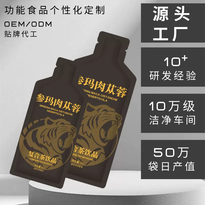 爆款参玛肉苁蓉饮品功能饮料男性保健饮料提高体能工厂代工生产