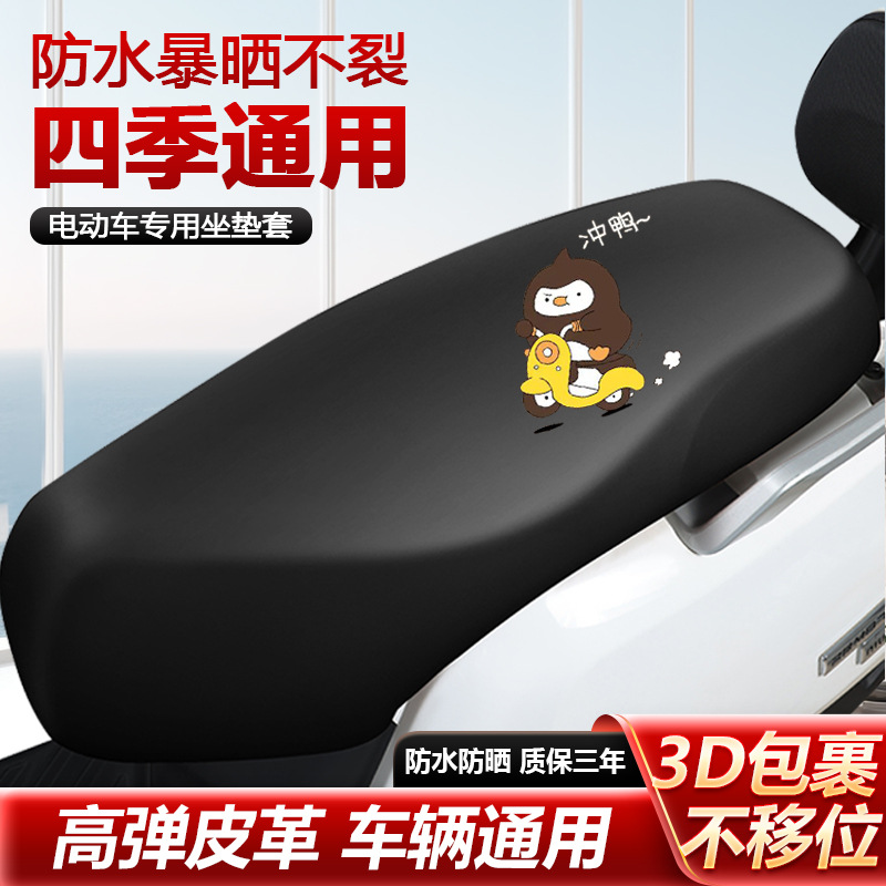 电动车座套防水防晒夏季电瓶车坐垫套皮革加厚防刮耐磨座椅保护套