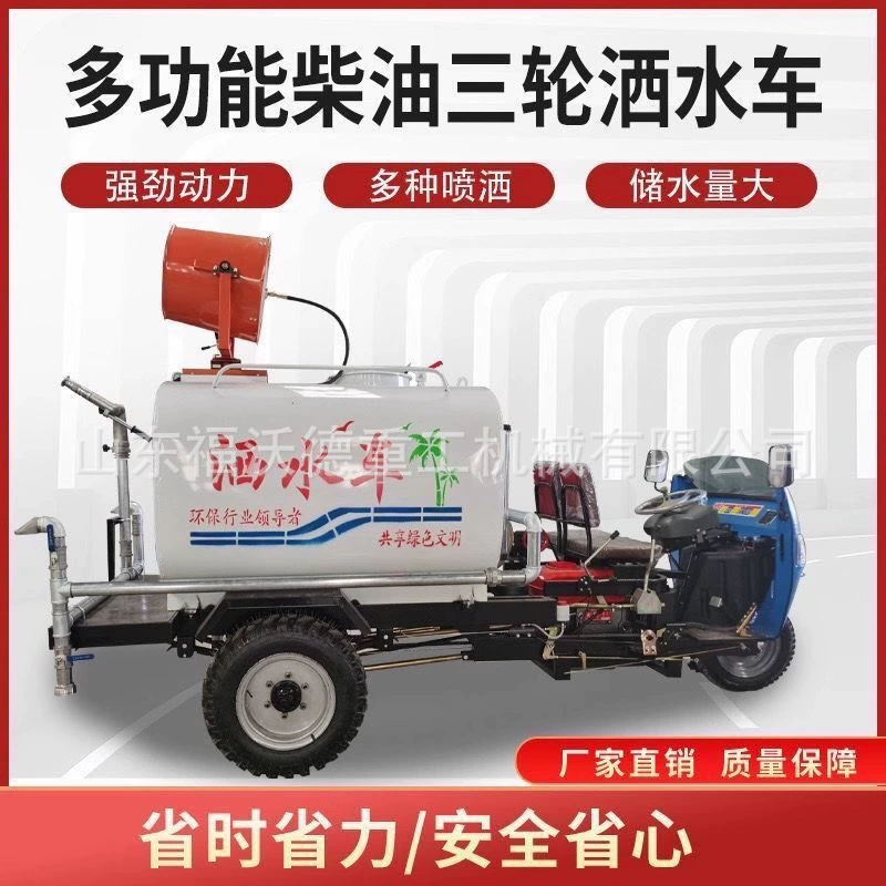 Маленький электрический трехколесный спринклерный грузовик для строительной площадки, инженерной и ландшафтной уборки, удаления тумана, пыли, высоконапорный пистолетный распылительный грузовик