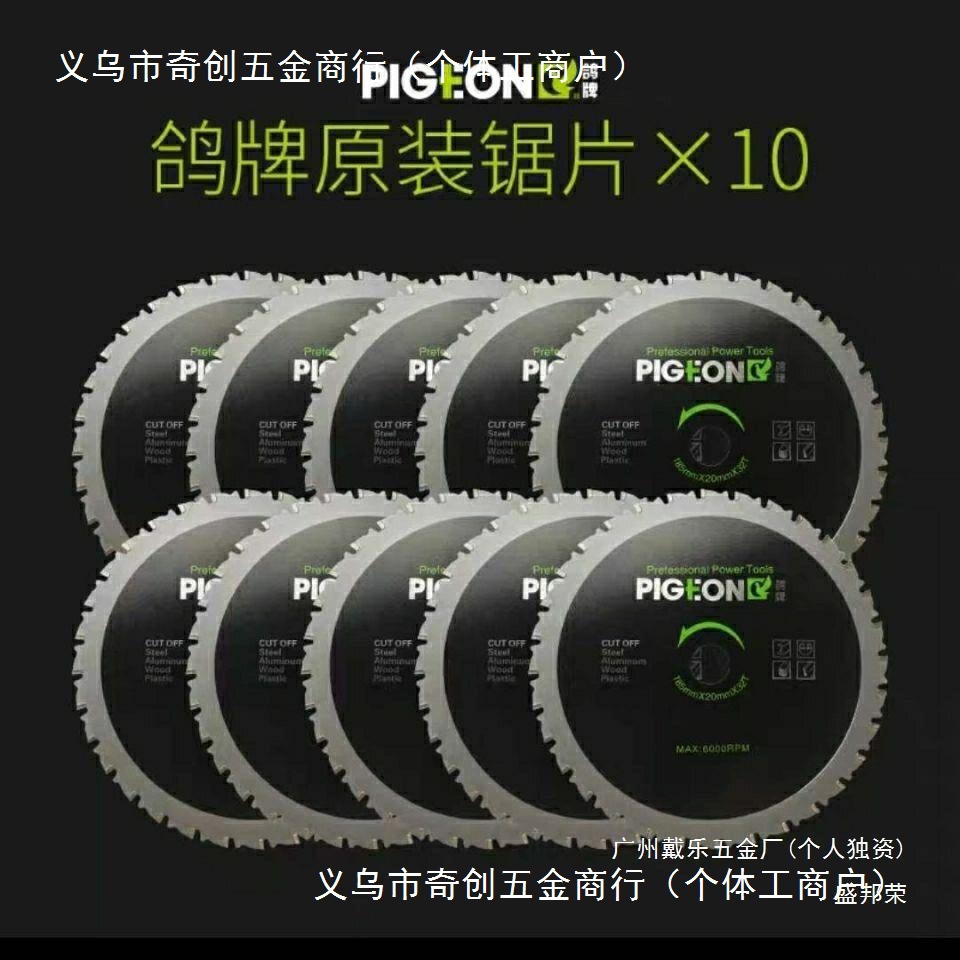 原装鸽牌G4-185金属锯 进口7寸一刀切净化无尘彩钢板不锈钢电锯片