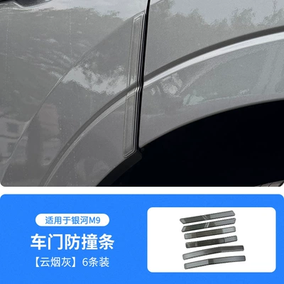 Anti-Rubbing Modified Exterior Accessories, Qapı və bamper qoruyucu zolaqlar - cloud-smoke-ash-wenjie-m9-door-anti-collision-strips