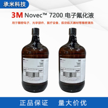 ����3M Novec7200��ӷ���Һ7100��ϴ��HFE7300/7500��sҺ����Һ