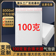 复合珠光膜气泡袋泡泡袋泡沫快递袋批发快递打包袋加厚信封包装袋