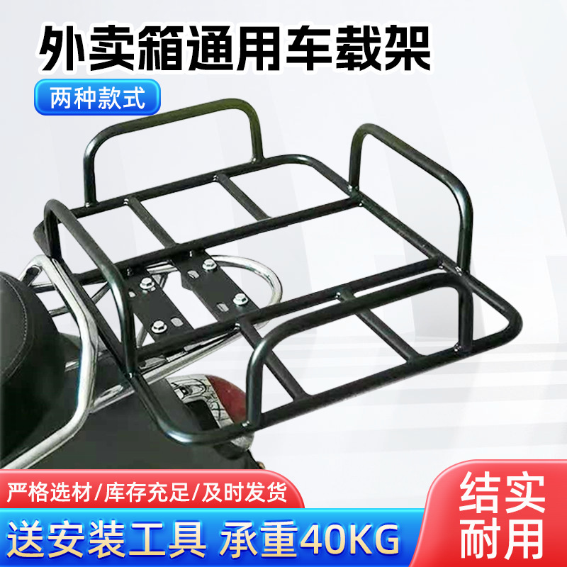 Motorcycle Takeaway Box Fixed Iron Rack Meal Delivery Car Bracket Takeaway Incubation Box Bottom Bracket Electric Vehicle Takeaway Rack