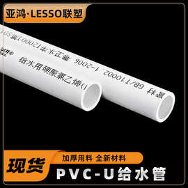 联塑PVC-U给水管直管全规格塑料水管UPVC自来水水管材批发