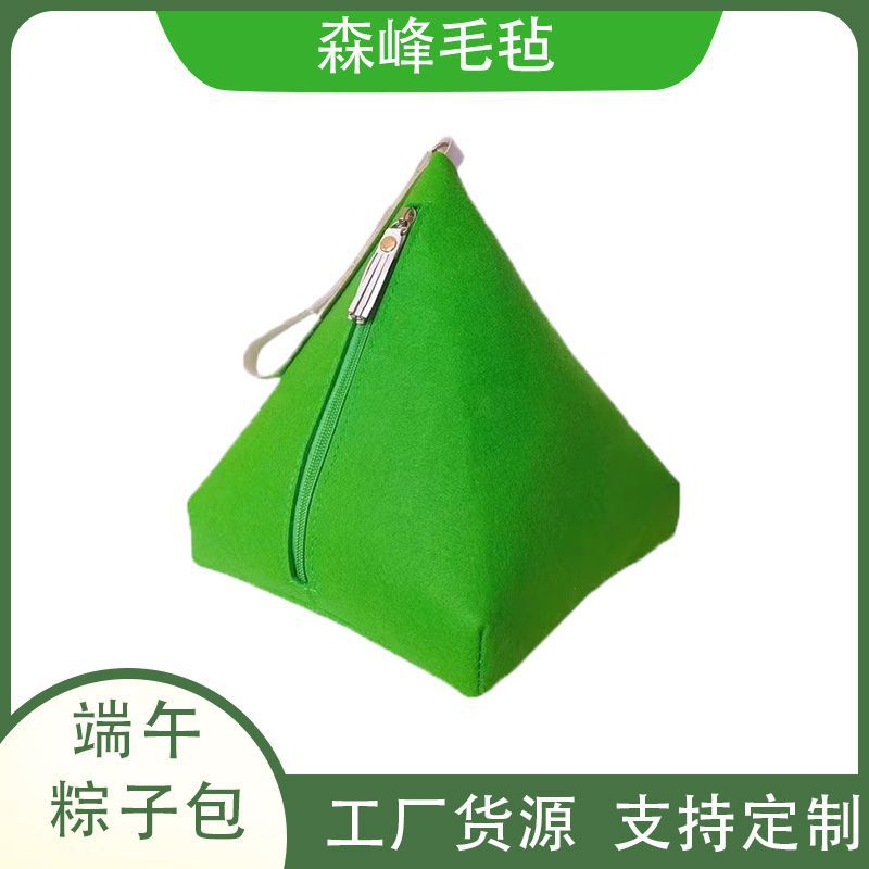批发新款毛毡粽子包端午节礼品袋手提袋创意赠品收纳包迷你零钱包