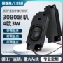 全频2w30802840扬声器