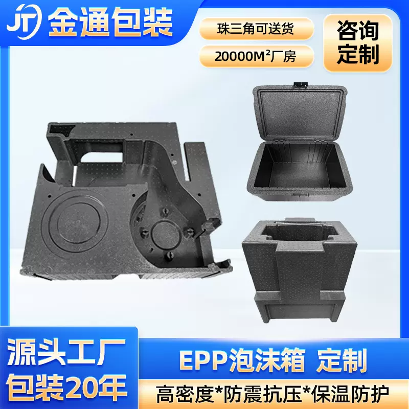 中山佛山EPP异形件泡沫成型epp保丽龙保温箱子物流快递摆摊运输箱