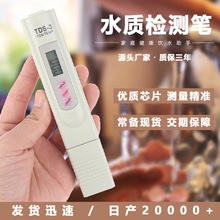 TDS�� TDSֵˮ�ʼ��ʴ�ֽ�а�װ ���������¶ȼ�� TDS���Ա�