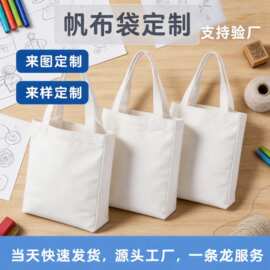 厂家帆布袋定制现货空白diy手绘棉布袋手提袋帆布包定做LOGO加急