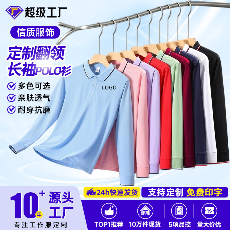 8-year source factory for custom long-sleeve POLO shirts with logo printing, corporate team workwear, collared advertising shirts with embroidery