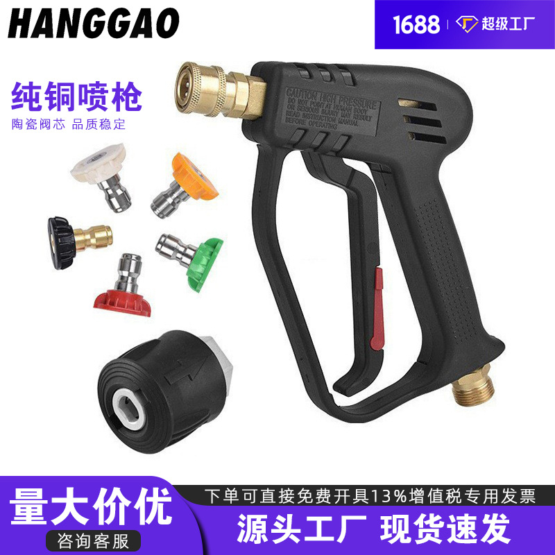 高压清洗机洗车水枪套装4000PSI批发家用纯铜高压喷枪喷头M22/14