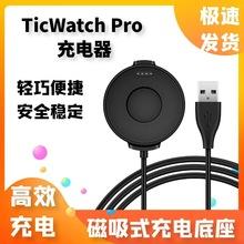 出门问问TicWatch Pro手表一体充电线器智能运动磁吸充电底座配件