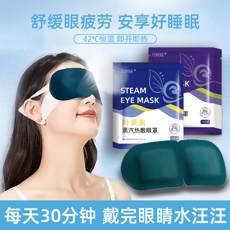 花青素蒸汽眼罩缓解眼疲劳热敷睡眠遮光学生发加热真汽干涩护眼贴