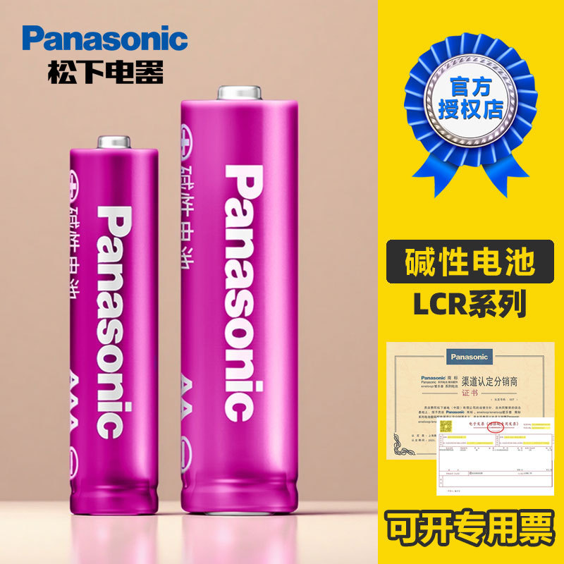 Panasonic alkaline No. 5 AAA domestic dry battery LCR pastel remote control toys household electronic wholesale