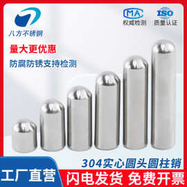 圆头圆柱销304不锈钢定位销轴销钉实心子顶针光轴圆棒固定滚销子
