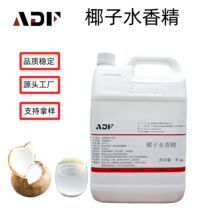 椰子水香精食品香精饮品糖果烘焙香精油溶水溶林和生物