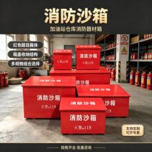 消防沙箱加油站灭火专用 1立方防汛沙池灭火箱加厚消防沙箱