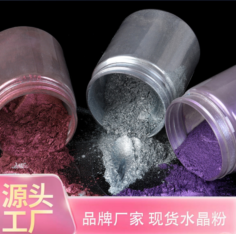 厂家现货化妆品级珠光粉彩妆沐浴球用幻彩金粉珠光粉云母粉批发