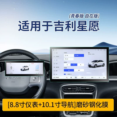 Suitable for 26 Models of: Car interior film - star-wish-instrument-101inch-navigation-microcrystalline-frosted-tempered-film