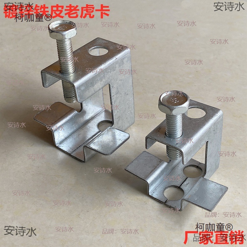 铸铁老虎卡铸钢老虎牙C型钢配件固定夹木材方钢工字梁夹线麦太保