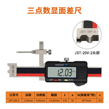 高精度数显面差尺三点式数显断差规JST-20V-2 替代日本SWAN厂家