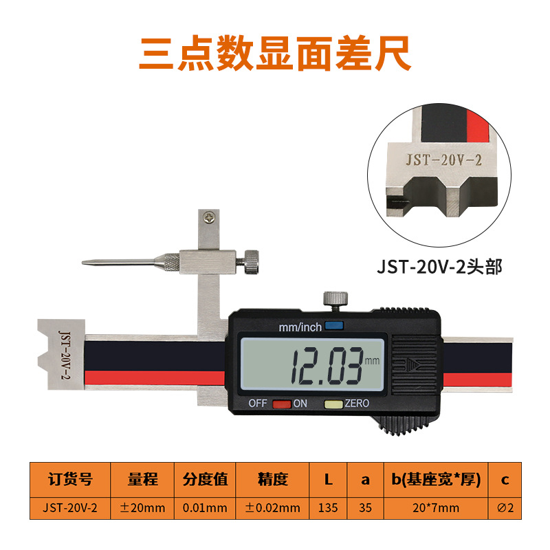 高精度数显面差尺三点式数显断差规JST-20V-2 替代日本SWAN厂家