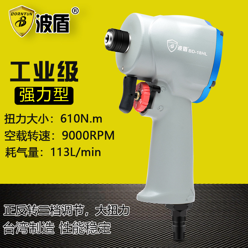 波盾 气动螺丝刀 大扭力风批 短轴风动起子 3档调速气批 BD-18HL