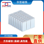现货批发强力方形磁铁 N52/45/40/35钕铁硼磁铁 强磁磁铁