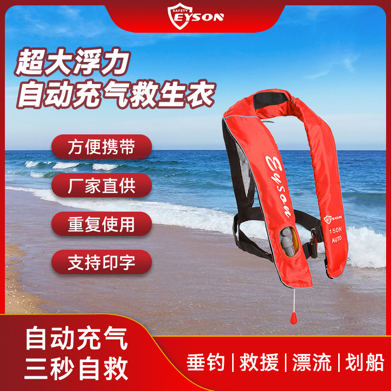 Eyson永晟便携式救生衣海上作业防溺水救援150N大浮力船用救生衣