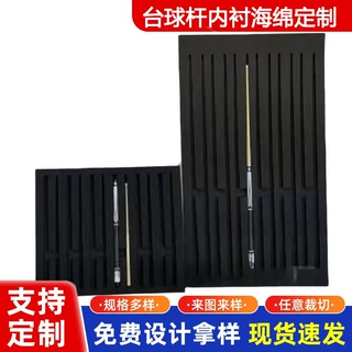 定制eva台球杆内衬球杆展示柜放杆架Eva海绵高尔夫球杆收纳定做