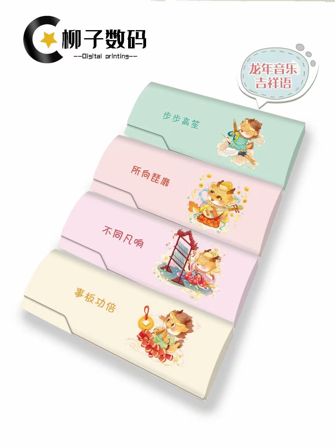 용의 해 음악의 상서로운 말