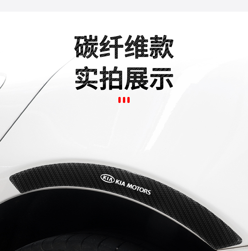 Suitable for Kia k2 Lion Platinum Extension K4 Huan Chi kx5 Jiahua ev5 car carbon fiber wheel eyebrow anti-collision rubber strip decoration
