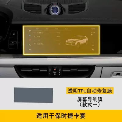 Modification Transparent High-Definition Film-Tpu, Car interior film - 24-25-porsche-cayenne-style-1-screen-navigation-film-tpu