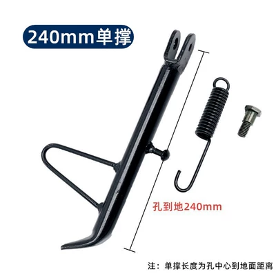 Support Side Stand Foot Side Support — Other Electric Vehicle Accessories - 24cm-single-brace