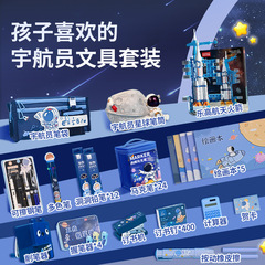 Stationery gift box set back-to-school gift package for primary and secondary school students school supplies astronaut stationery set birthday gift