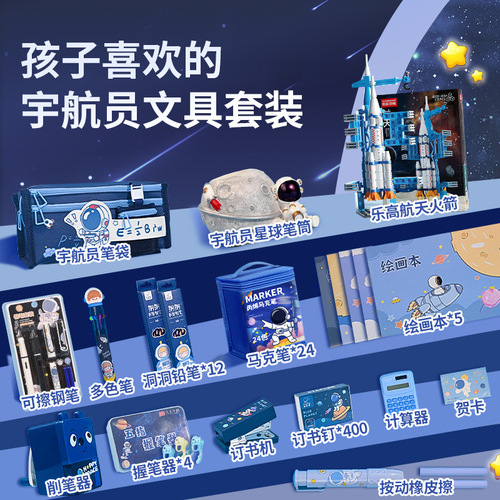 Stationery gift box set back-to-school gift package for primary and secondary school students school supplies astronaut stationery set birthday gift