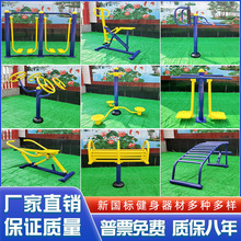 小区广场公园户外健身器材社区室外新国标健身路径组合套装漫步机