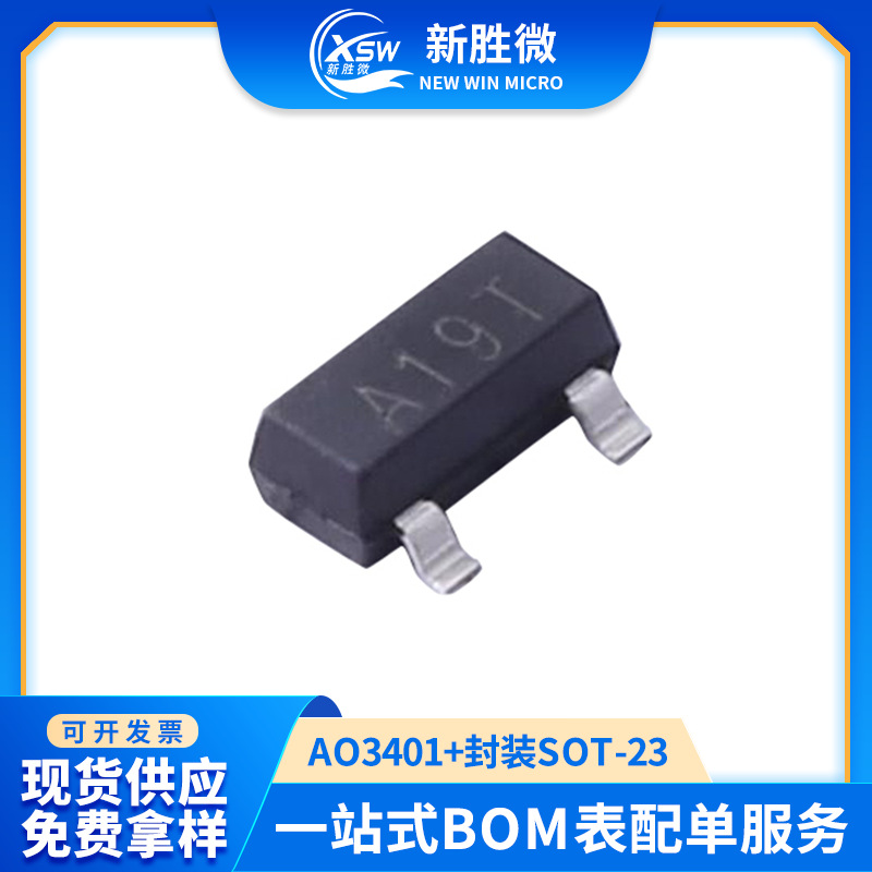 AO3401 丝印A19T SOT-23封装 20V 2.5A 场效应管低压P沟道MOSFET