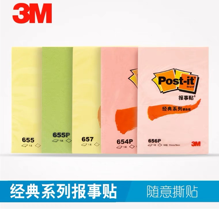3M经典系列报事贴656P学习办公便携便利贴告示贴留言贴