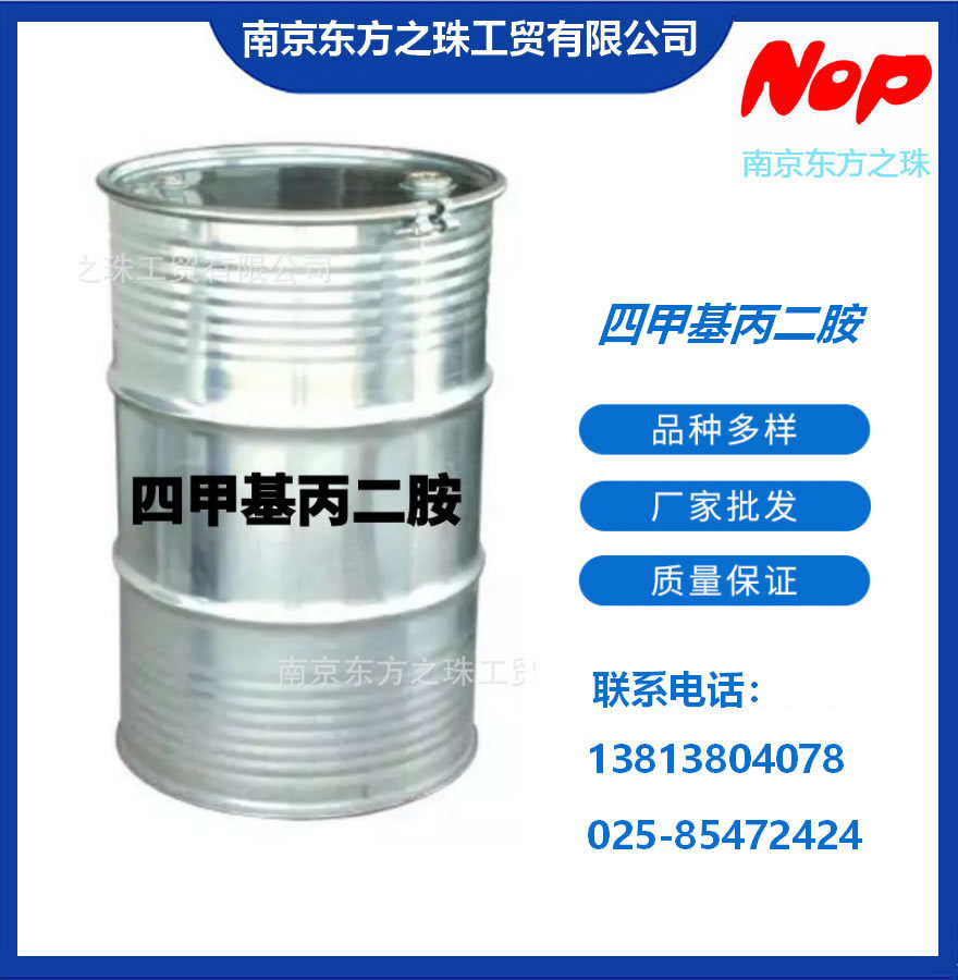 高纯度 四甲基丙二胺 厂家现货供应 化工原料批发