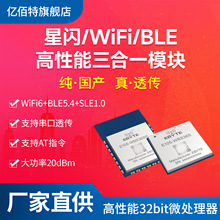 ��˼���WWiFi6+BLE5.4����һ2.4G�o��ģ�KComboģ�M�_�l��SLE1.0