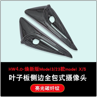 For Tesla Huanxin modelY Other Car Modifications - glossy-carbon-fiber-pattern-renewed-version-3renewed-y-fender-camera-cover