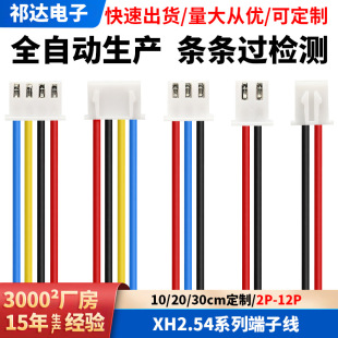 XH���Ӿ�����MX1.25�B�Ӿ��ӹ�PH2.0�ž�XH2.54�뾀�ļӹ��S
