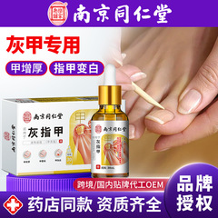 南京同仁堂爪真菌症除去液、抗菌液、ケア洗浄液、爪の輝き、爪溝修復クリーム