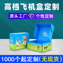 高档彩色飞机盒定制宠物用品包装盒纸盒双面印刷三层特硬瓦楞彩盒