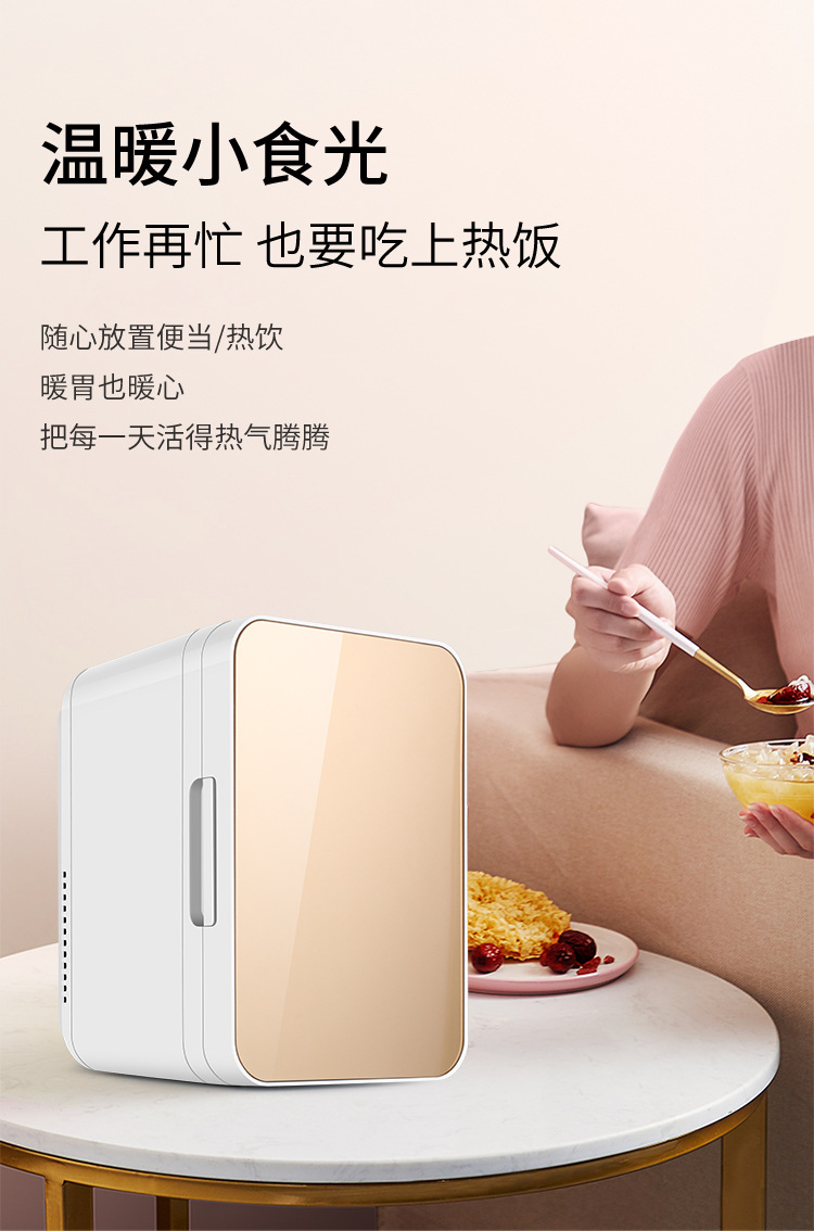 8L car refrigerator dormitory household refrigerator fresh-keeping cosmetics breast milk Chinese medicine mini cold and warm mini refrigerator freezer