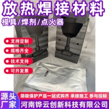 防雷接地棒绞线铜排放热焊接模具 铜芯电缆电缆铝热焊模具LHM-10Y
