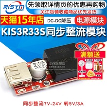 Risym KIS-3R33Sͬ������7V-24Vת5V/3A DC-DC��ѹ ��ѹ��Դģ��